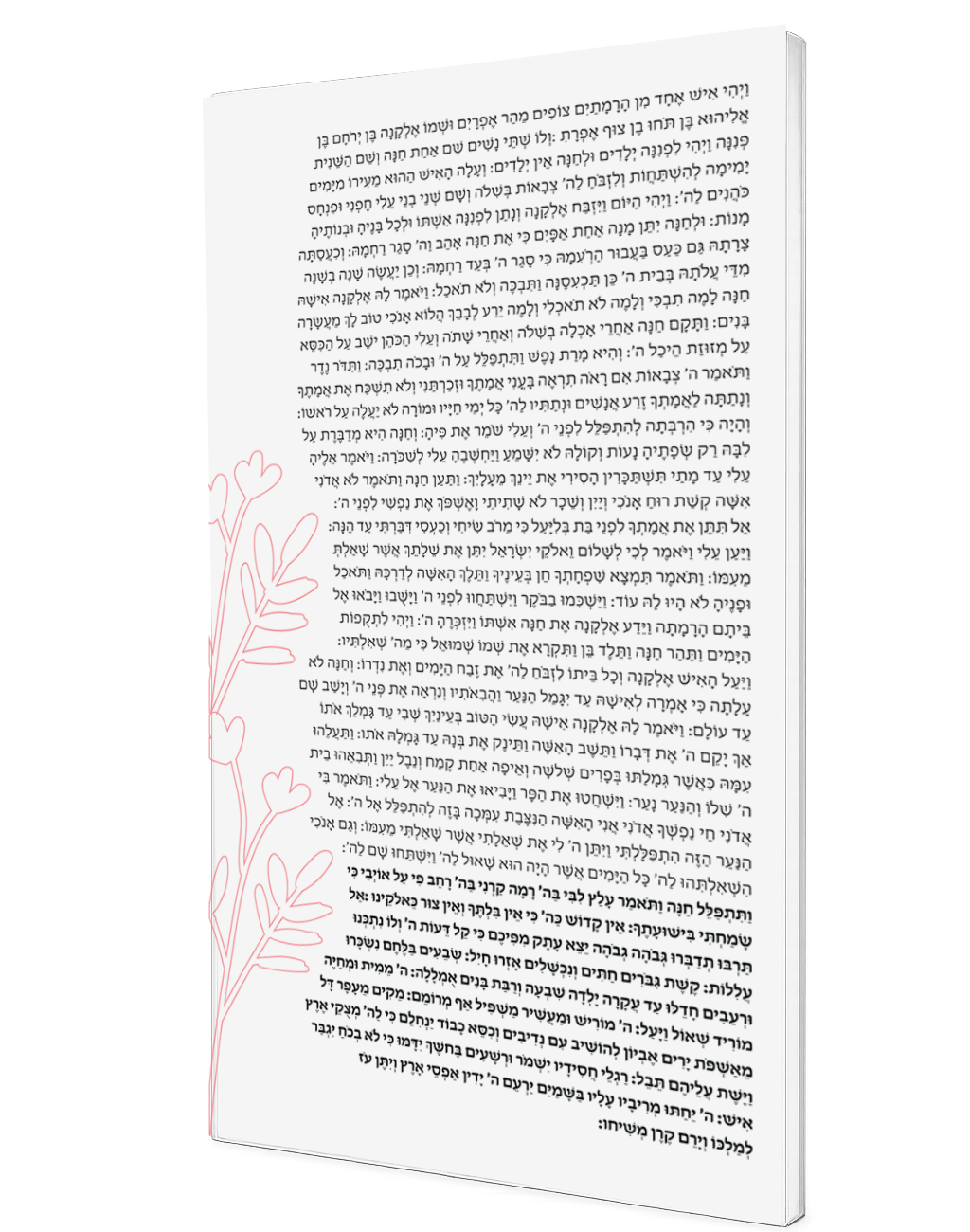 Custom designed and printed Hebrew Tefillas Chana prayer card with pink botanical illustration, luxury Judaica print by Embossed Studio