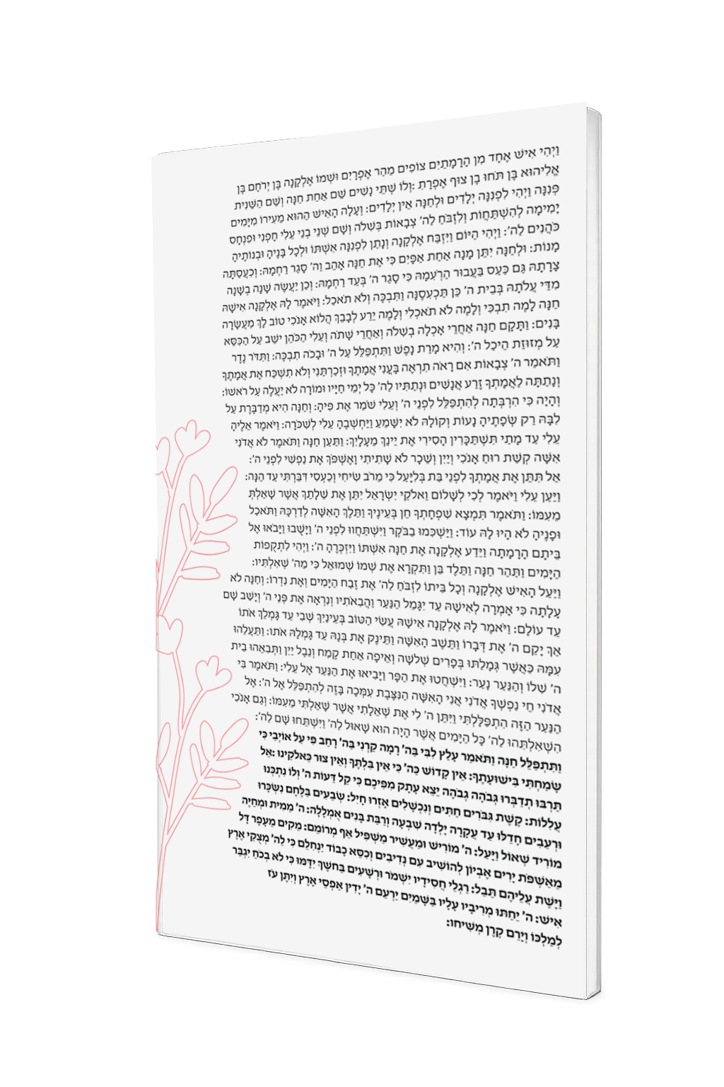 Custom designed and printed Hebrew Tefillas Chana prayer card with pink botanical illustration, luxury Judaica print by Embossed Studio